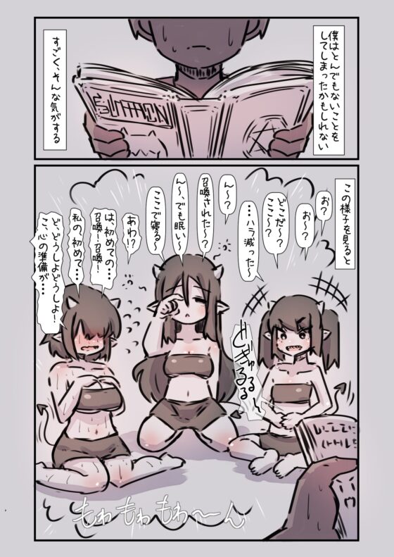 食う寝るヤる!三大欲求のサキュバスちゃんを召喚してしまった話 [安穏庵] | DLsite 同人 - R18