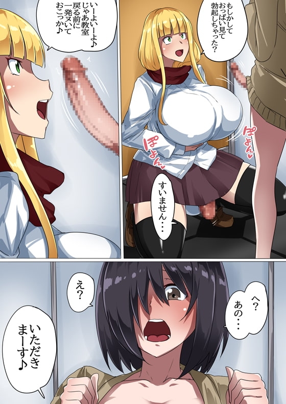 ふたなりギャルとふたなり地味子 [ジョイボの住人] | DLsite 同人 - R18