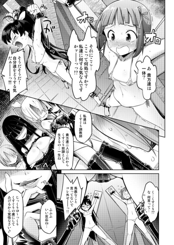 元気アイドル徹底くすぐり調教 [無理矢理笑顔] | DLsite 同人 - R18