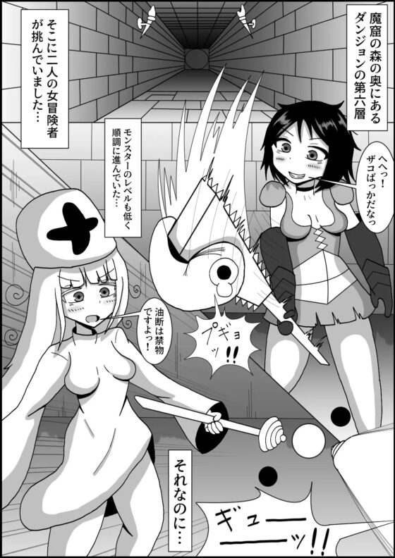 女だけでダンジョンに挑むとふたなりトラップで詰む [テリにく] | DLsite 同人 - R18