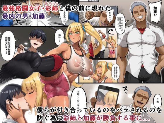 敗北。～僕の彩姉が堕ちるまで～ [Small Marron] | DLsite 同人 - R18