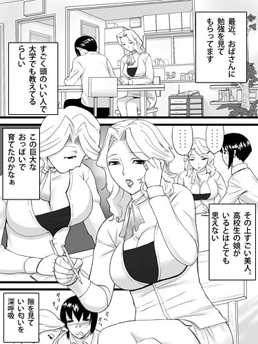 おばさんは家庭教師 [三杯酢] | DLsite 同人 - R18