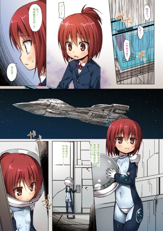 ソラノハテマデ FULL COLOR EDITION [ノラネコノタマ] | DLsite 同人 - R18