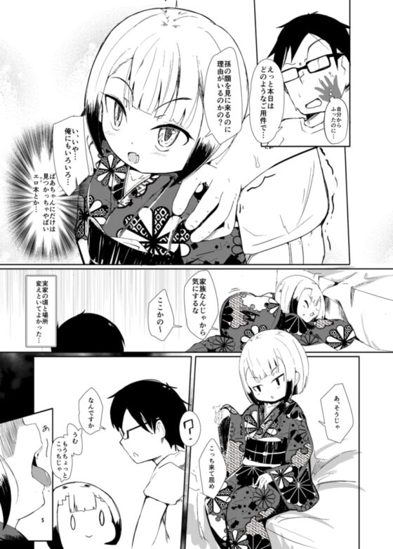 祖母とラブホテルに入ってしまって一線を越える話 [まんぷち] | DLsite 同人 - R18