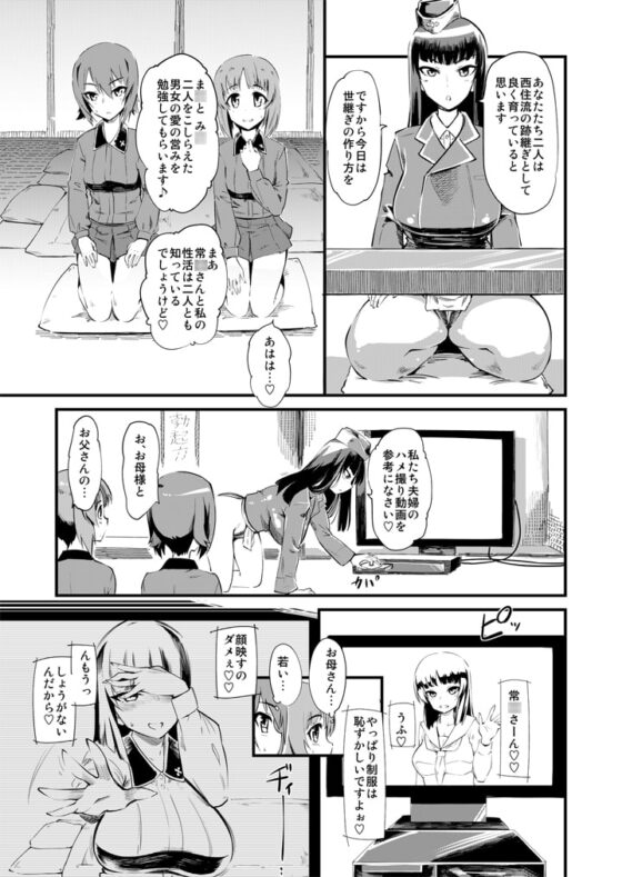西住さんちはなかよし4P [ハイパーピンチ] | DLsite 同人 - R18