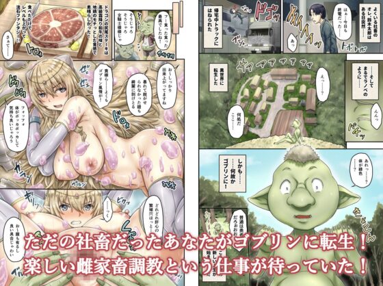 社畜の皆さん、転生して孕袋調教しませんか? [ありのとわたり] | DLsite 同人 - R18