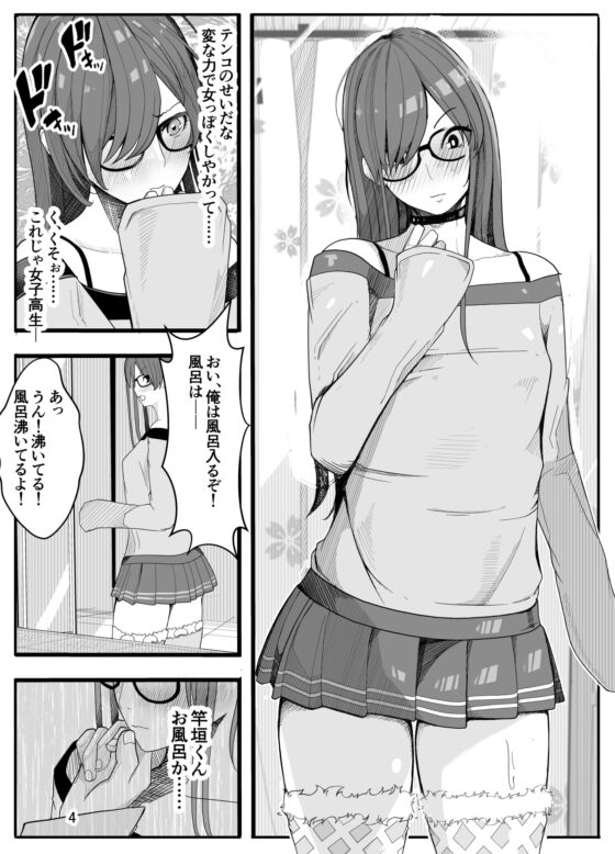 (パパさんだけど)女子高生に女の子にされました【半カラー】後編 [牙を剥く] | DLsite 同人 - R18