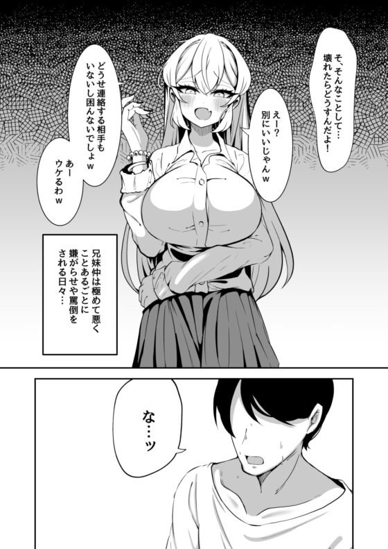 洗脳改変アプリで生意気な妹を都合の良いオナホにする話 [夜行性ファンクラブ] | DLsite 同人 - R18