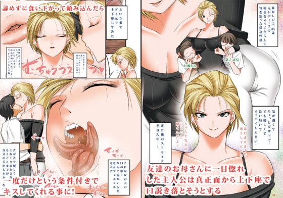気の強い元ヤンママは土下座に弱い [絵援隊] | DLsite 同人 - R18