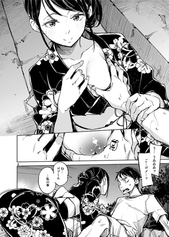 旧懐 [はんなま] | DLsite 同人 - R18