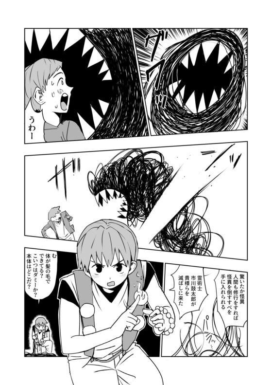 怪異ハーレム [エムティ屋] | DLsite 同人 - R18