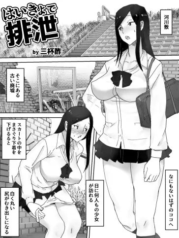 廃墟で排泄 [三杯酢] | DLsite 同人 - R18