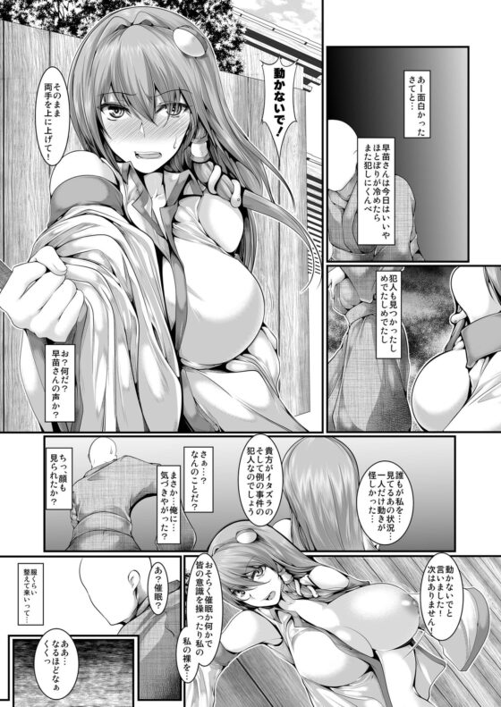 時間停止東風谷早苗陵辱 [かうすしあん] | DLsite 同人 - R18