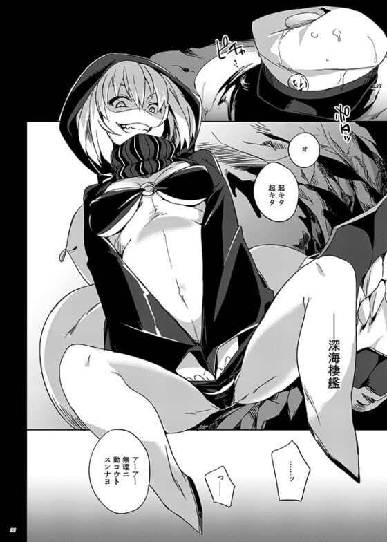 深海からの物体レ [ぷっぷくぷー] | DLsite 同人 - R18