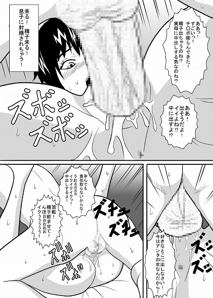 バカ息子を誘惑してみた。 [あまぽて屋] | DLsite 同人 - R18