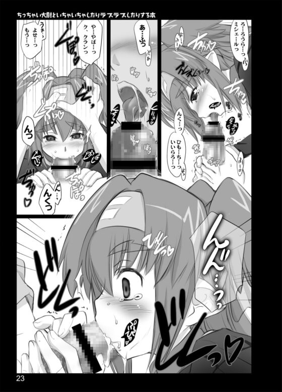 ちっちゃな大尉といちゃいちゃしたりラブラブしたりする本 [しもやけ堂] | DLsite 同人 - R18