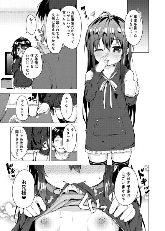 なまけ者の夏と妹 [創攻線] | DLsite 同人 - R18