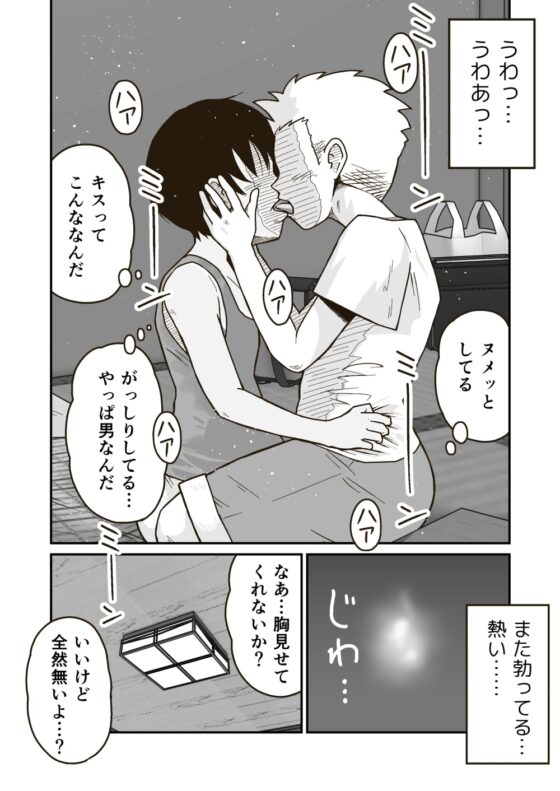 マコトと俺の夏 [ギャラリークラフト] | DLsite 同人 - R18