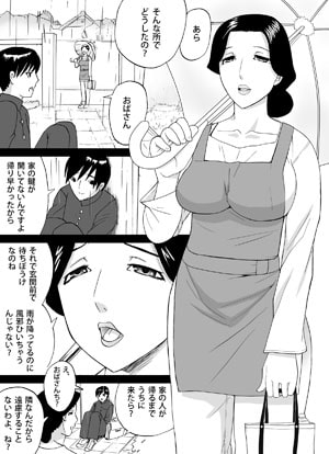 隣のおばさん [三杯酢] | DLsite 同人 - R18