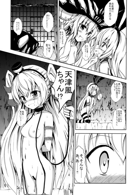 空母ヲ級ちゃんの島風百合奴隷調教4～天津風ちゃんと一緒編～ [あいいろさくら] | DLsite 同人 - R18