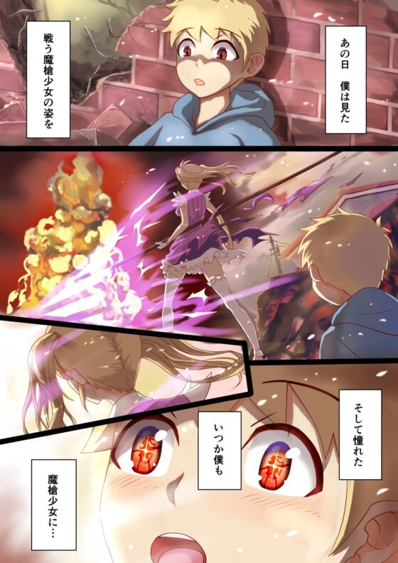 魔槍戦姫ミライ ～魔槍少女になりたい男の娘の前立腺 魔蟲調教した結果～ [里中ミハル] | DLsite 同人 - R18