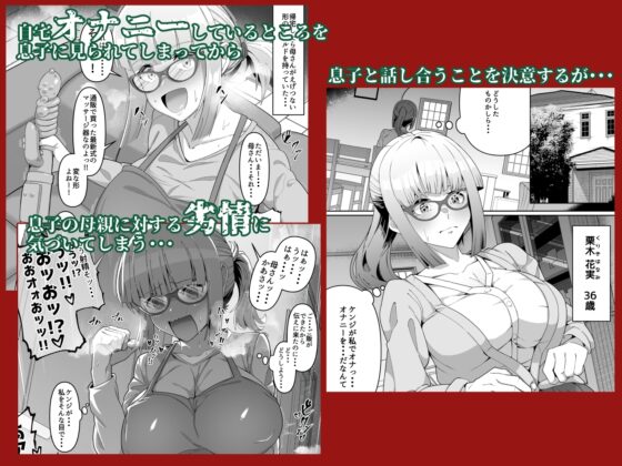 スケベボディの母と欲情する息子(1) [ゾンベルマーケット] | DLsite 同人 - R18