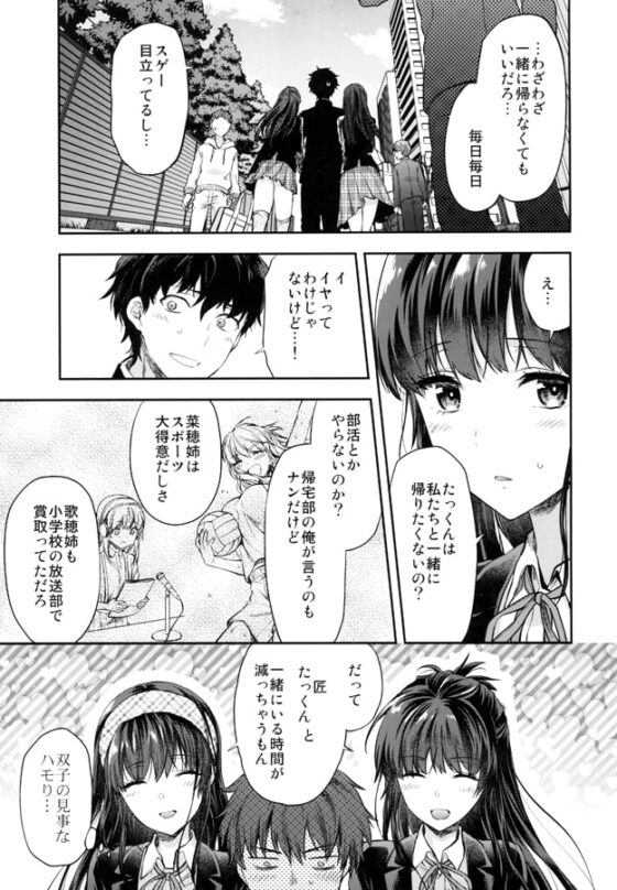 ふたご姉 [Lv.X+] | DLsite 同人 - R18