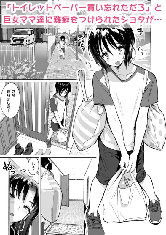 巨女ママたちのなすがまま [へろへろHospital] | DLsite 同人 - R18