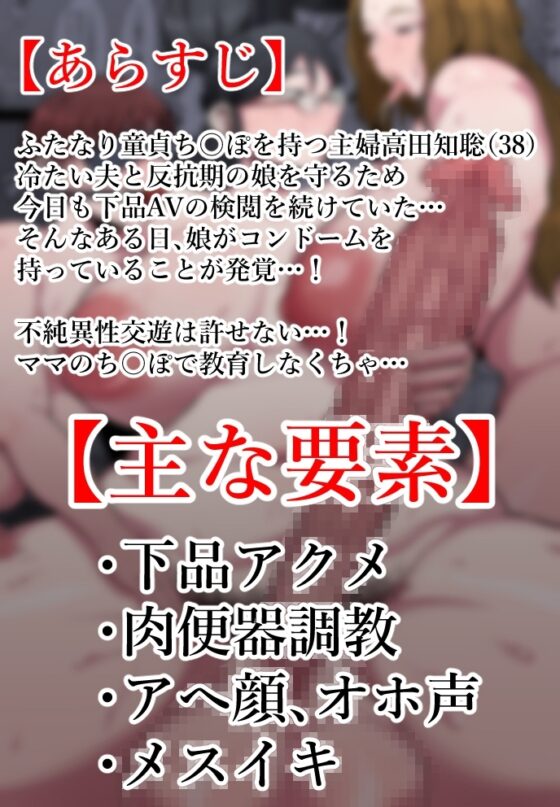 ふたなり主婦の家族教育プラン [えびのインプラント] | DLsite 同人 - R18