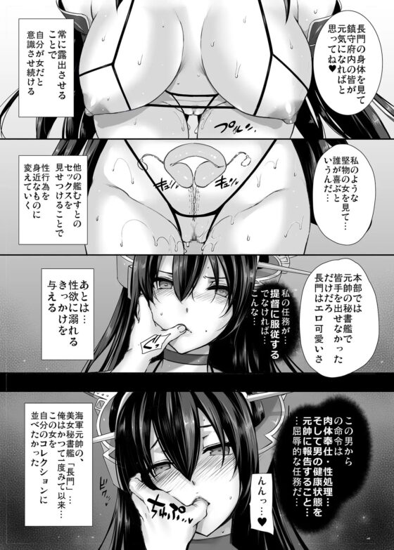 堕落戦艦-違う男におとされて- [バス停シャワー] | DLsite 同人 - R18