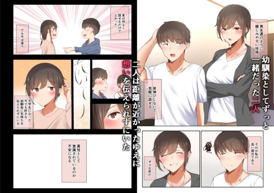 男友達のような俺の幼馴染が、ヤリチンによってメスにさせられる話。 [うぶお屋] | DLsite 同人 - R18