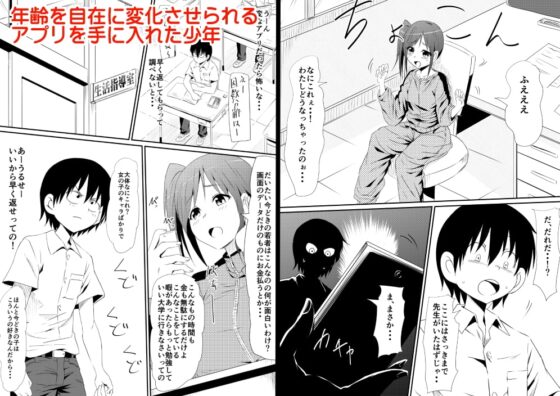 年齢変化アプリで犯り放題しちゃう話 [三毛蔵亭] | DLsite 同人 - R18
