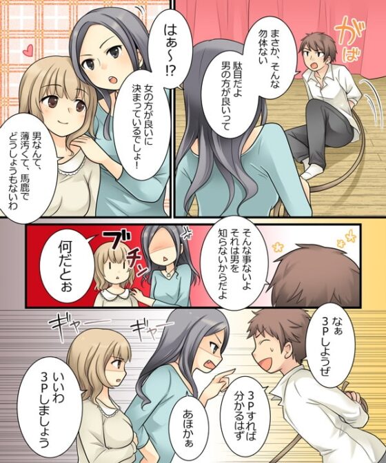 レズっ子に男の良さを教えようとしたら女体化調教されたオレ [あむぁいおかし製作所] | DLsite 同人 - R18