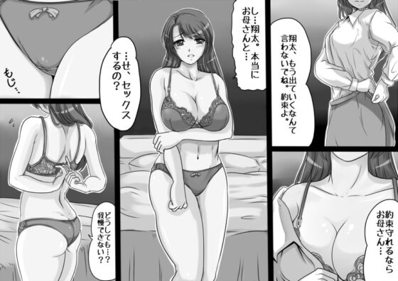 お母さんは永遠に僕の恋人 [レモンケーキ] | DLsite 同人 - R18