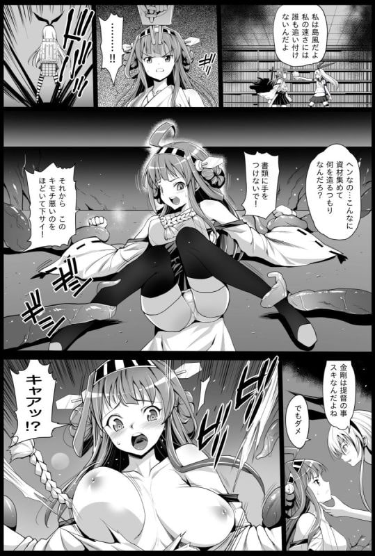 悪堕ち島風2～エロ触手に堕とされる艦娘～ [エロマズン] | DLsite 同人 - R18