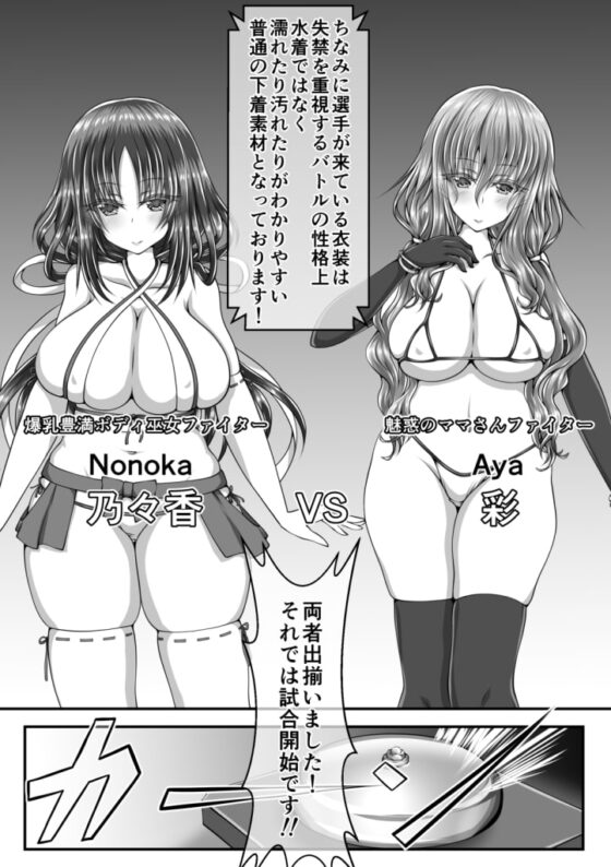 失禁闘戯 [狐の虹火屋] | DLsite 同人 - R18