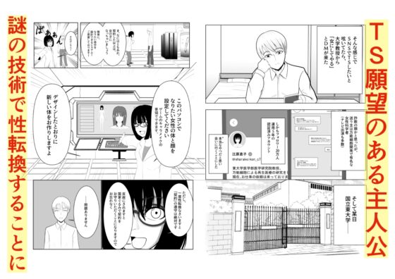 TSをする。性奴隷になる。 [炭酸プロテインの会] | DLsite 同人 - R18