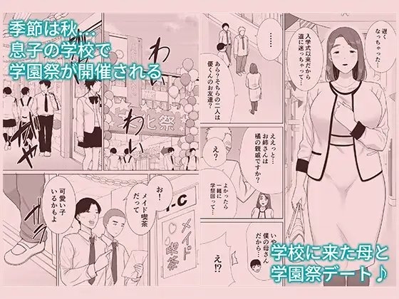 僕の母さんで、僕の好きな人。7 [母印堂] | DLsite 同人 - R18