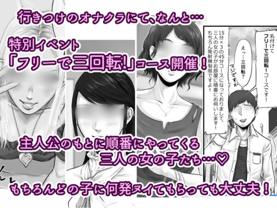 オナクライこうよッ3 フリーで三回転!編 [津田ヒトクチ] | DLsite 同人 - R18