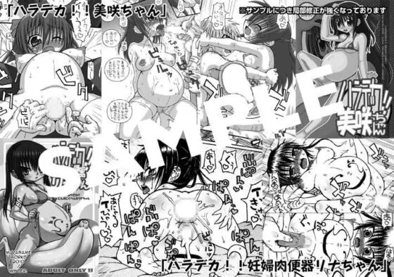 ハラデカ!!妊婦まとめ本 [Domestic animals] | DLsite 同人 - R18