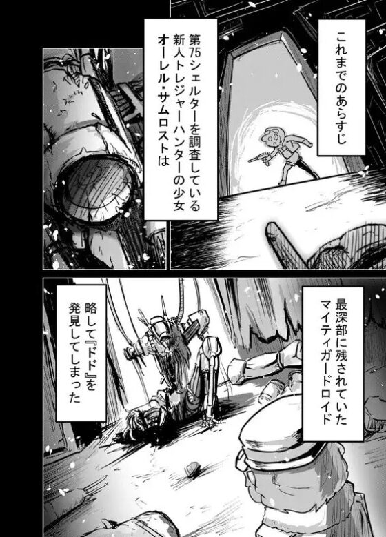 オーレルVSバイオ触手 [ガランベール] | DLsite 同人 - R18