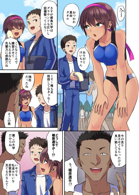 幼馴染の陸上部女子が寝取られた話 [ギャランがドゥー!] | DLsite 同人 - R18