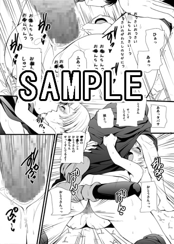 バトルのあとに…2～お○うさんとH編～ [パンとバタフライ。] | DLsite 同人 - R18