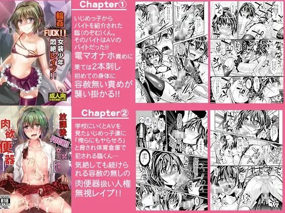 輪姦FUCK!!女装少年臨くん総集編 [カンナビス] | DLsite 同人 - R18