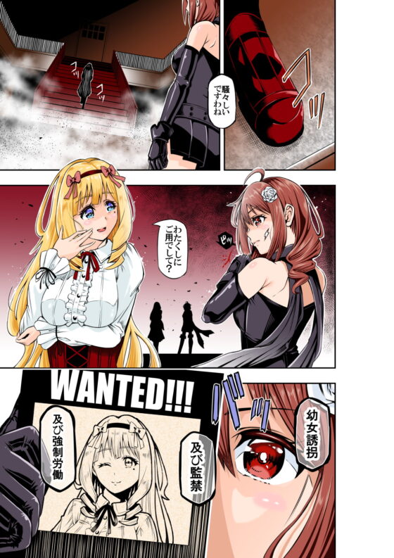 BOUNTY HUNTER GIRL vs CELEBRITY GIRL(第1話) [COCOA] | DLsite 同人 - R18