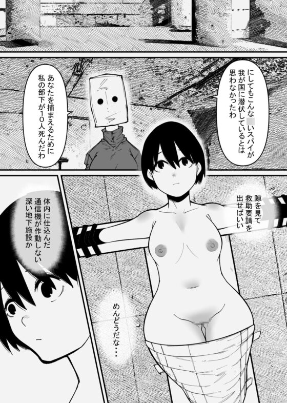 ペットに墜ちたクールなスパイ [蜂蜂蜂] | DLsite 同人 - R18