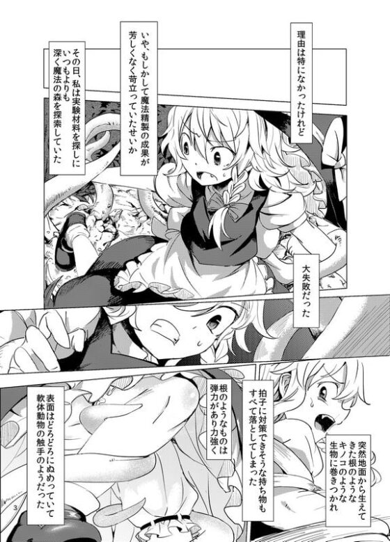 魔理沙が森で触手に [砂亭] | DLsite 同人 - R18