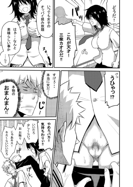 三柴カオルと性転換薬 [7センチ] | DLsite 同人 - R18