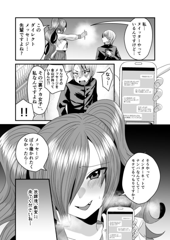 負け犬先輩、服従してください [Sister Mytory] | DLsite 同人 - R18