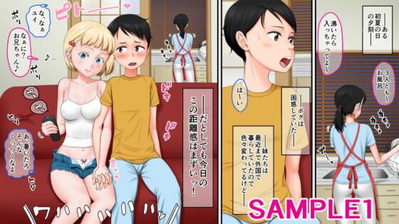 海外じゃ普通のこと!?ハーフで処女でビッチな『実妹×2』のゆ～わくに即オチした『兄』の話 [AIM] | DLsite 同人 - R18